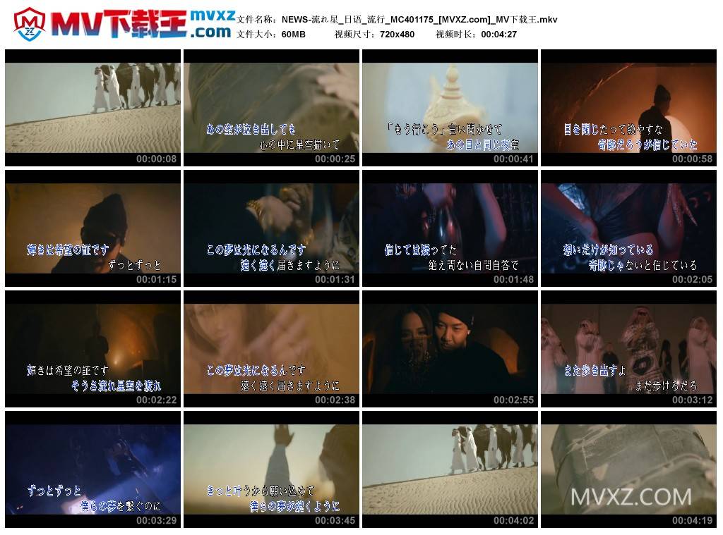 NEWS-流れ星_日语_流行_MC401175